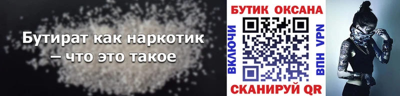 БУТИРАТ BDO  даркнет сайт  Звенигород 