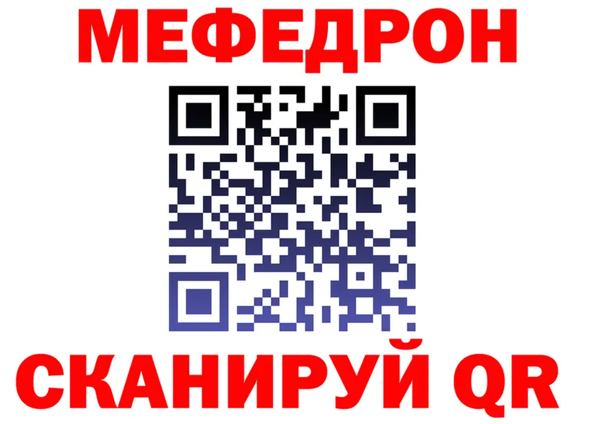 МЯУ-МЯУ 4 MMC вход даркнет OMG Звенигород